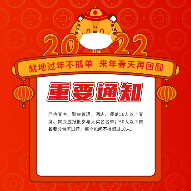 春节防控通知方形海报图片下载