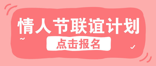 情人节公众号封面首图图片下载