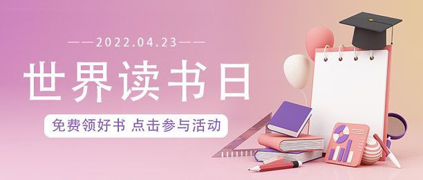 插画世界知识产权日微信公众号首图图片下载