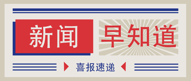 红色新闻早知道线框简约文艺公众号图片下载