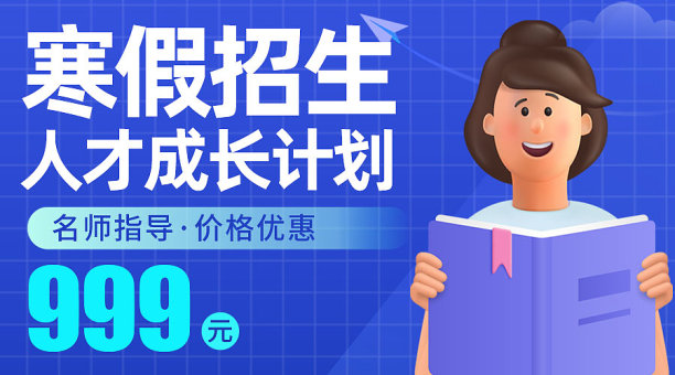蓝色寒假招生课程封面图片下载