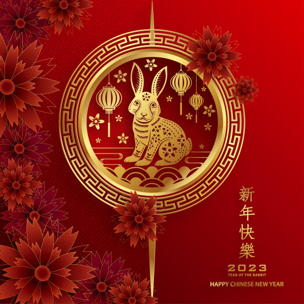 2023年兔年，祝大家新年快乐图片下载