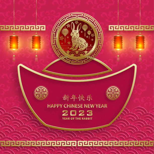 2023年兔年，祝大家新年快乐图片下载