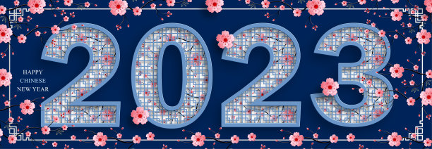 2023年兔年，祝大家新年快乐图片下载