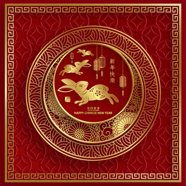 2023年兔年，祝大家新年快乐图片下载