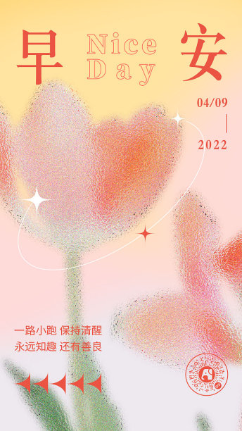 粉色渐变插画郁金香早安每日一签图片下载