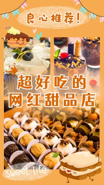 黄色甜品店探店小红书封面图片下载