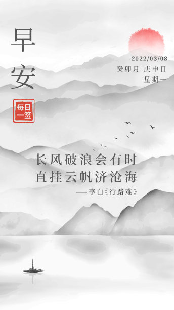 古风每日一签图片下载