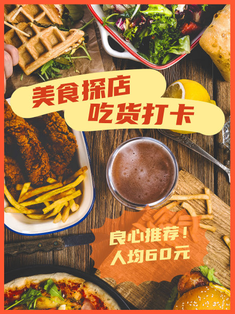 黄色美食约会探店西餐小红书封面图片下载