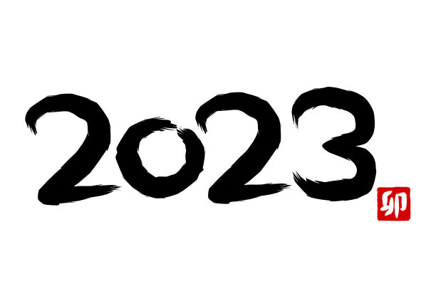 2023年的书法。兔年。矢量插图。汉字:兔子图片下载
