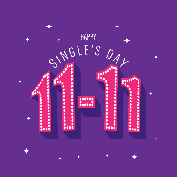 为了光棍节促销图片下载