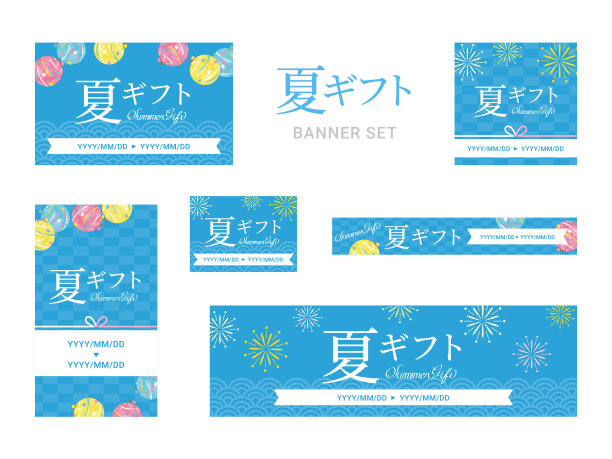 年度活动，夏日礼物，横幅套装图片下载