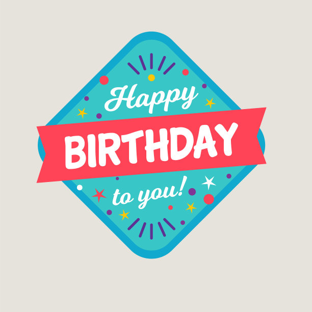 多彩的生日徽章平面设计图片下载