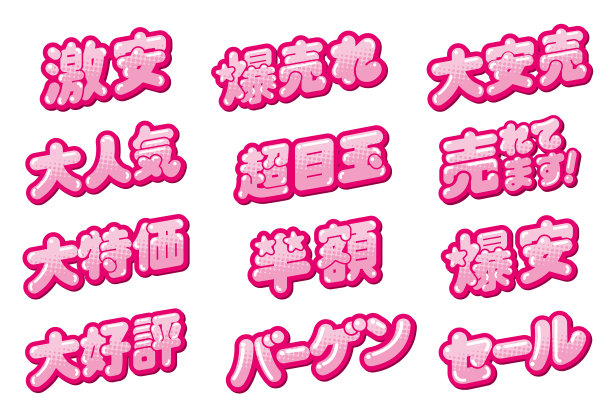 店内使用的日本促销流行乐图片下载