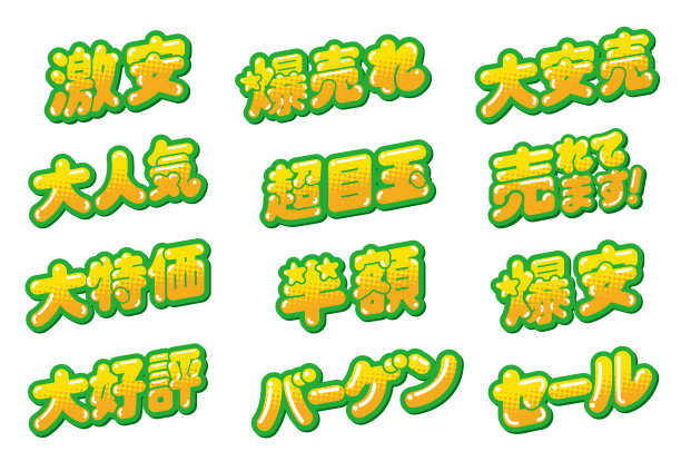 店内使用的日本促销流行乐图片下载