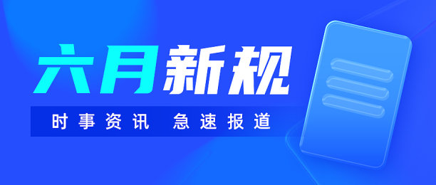 六月新规蓝色科技风公众号首图图片下载