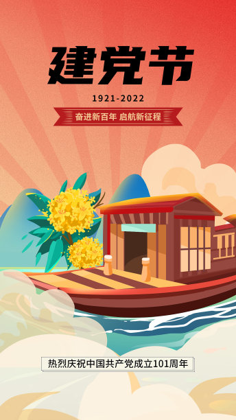 手绘风建党节手机海报图片下载