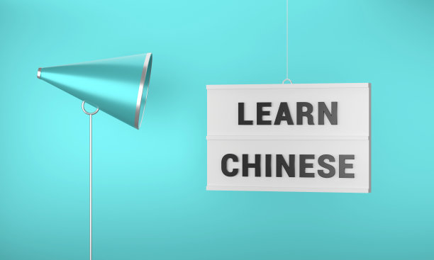 在灯箱上学习中文留言。扩音器和通告的概念。图片下载