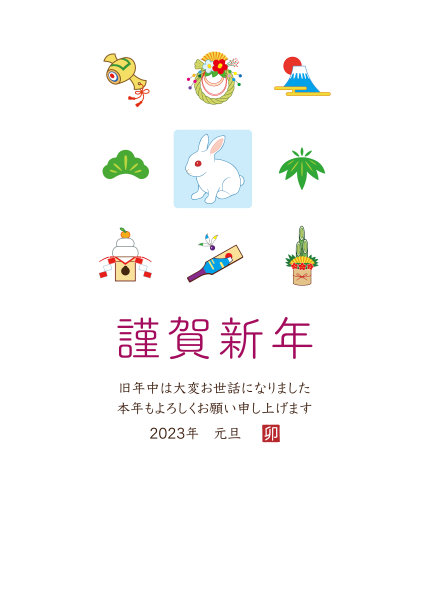 2023年岁次戊子(兔年)贺年卡模板图片下载