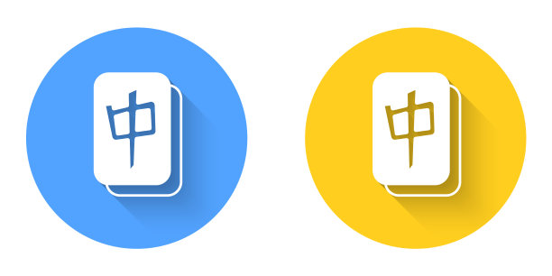 白色的麻将牌图标孤立与长图片下载