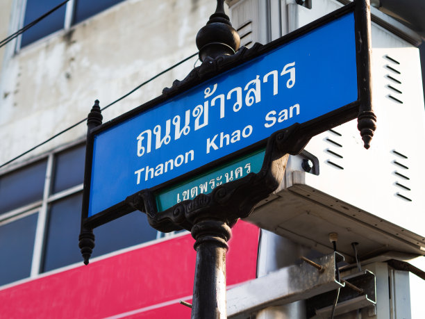 泰国曼谷著名的Thanon Khao San路的蓝色和白色的街道标志，泰语和英语。图片下载