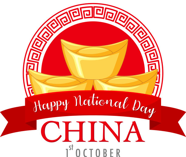 10月1日是中国国庆节的大旗图片下载