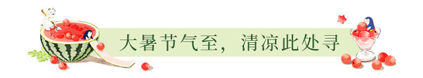 大暑节气夏季清凉西瓜插画文章标题图片下载