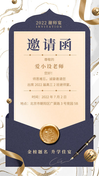 紫色质感黄金风谢师宴邀请函图片下载