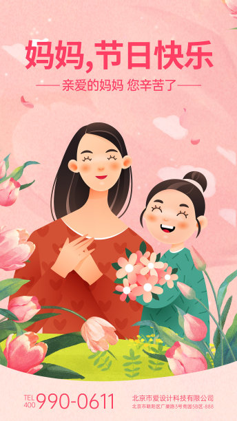 插画感恩母亲节手机海报图片下载