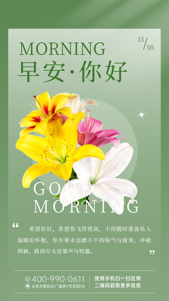 绿色清新文艺早安你好日签图片下载