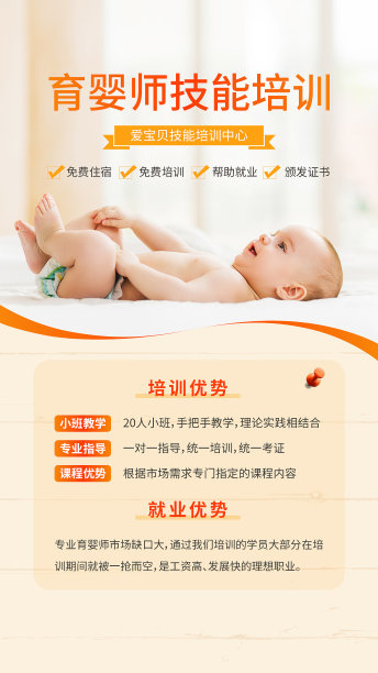 育婴师技能培训婴儿简约图文手机海报图片下载