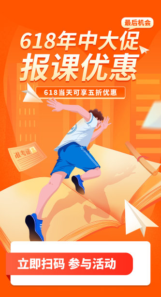 橙色插画风618课程促销图片下载