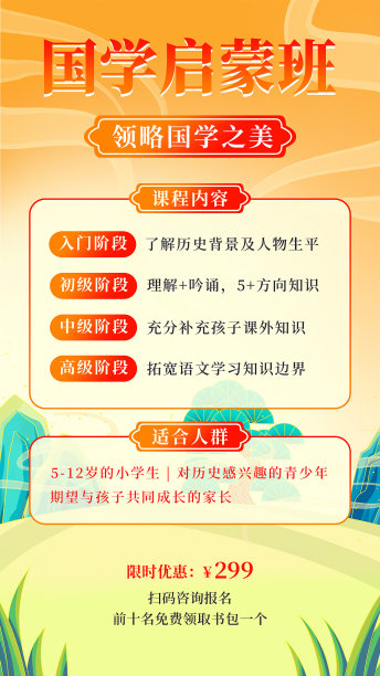 橙色插画风国学演讲口才手机海报图片下载