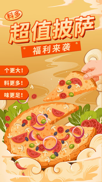 橙色插画西餐披萨手机海报图片下载