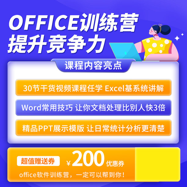 Office训练营人物插画海报图片下载