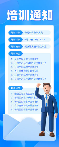 简约3D人物企业培训通知营销长图图片下载