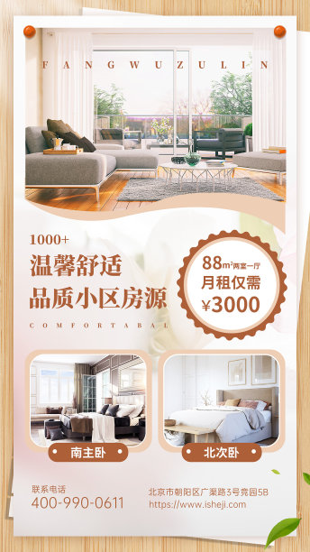 橙色简约大气房屋租赁手机海报图片下载