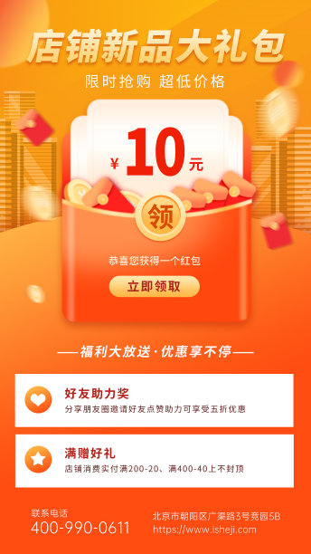 橙色简约风优惠大促销手机海报图片下载