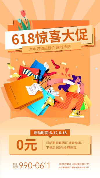 橙色简约卡通购物小人618促销手机海报图片下载