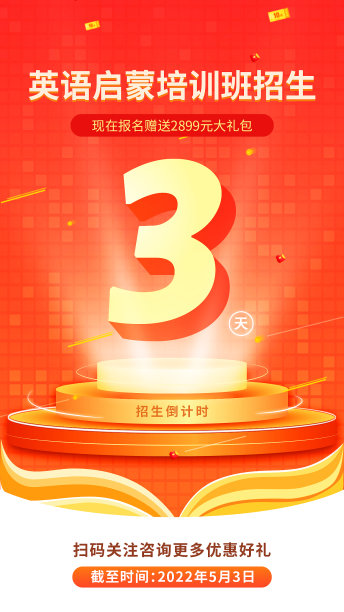 橙色渐变简约商务科技倒计时手机海报图片下载