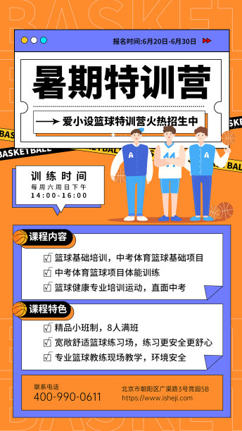 橙色篮球训练营招生手机海报图片下载