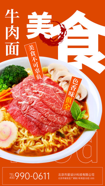 橙色实景风传统美食手机海报图片下载