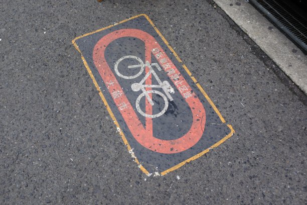 日本禁止自行车停车的道路标志——柏油路上的自行车警告标志，禁止停车图片下载