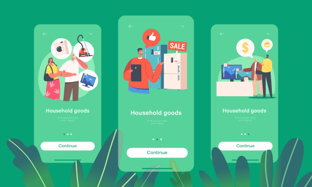 家庭购买家居用品手机app页面图片下载