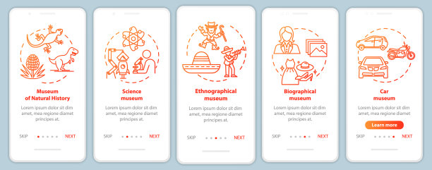 展览和博物馆登陆手机应用页面图片下载