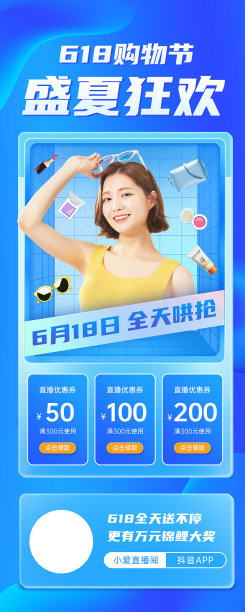 蓝色创意时尚618直播营销长图图片下载