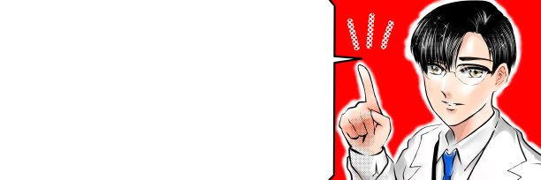 彩色插图日本漫画，画的是一位戴眼镜的帅气医生在体检时微笑着给病人建议和鼓励。图片下载