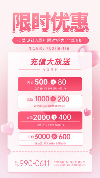 粉色促销活动茶饮手机海报图片下载