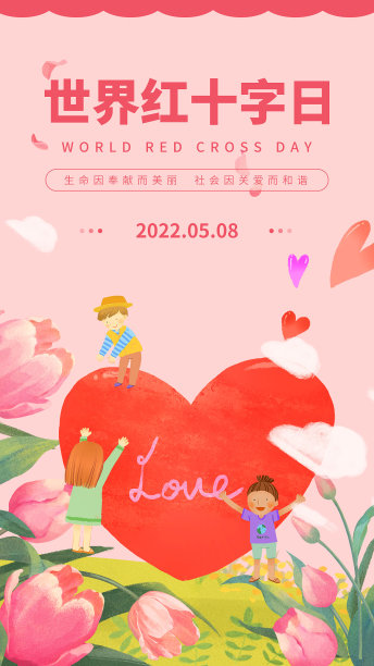 粉色红十字会插画风手机海报图片下载