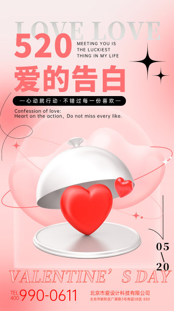 粉色渐变520情人节趣味3d风手机海报图片下载